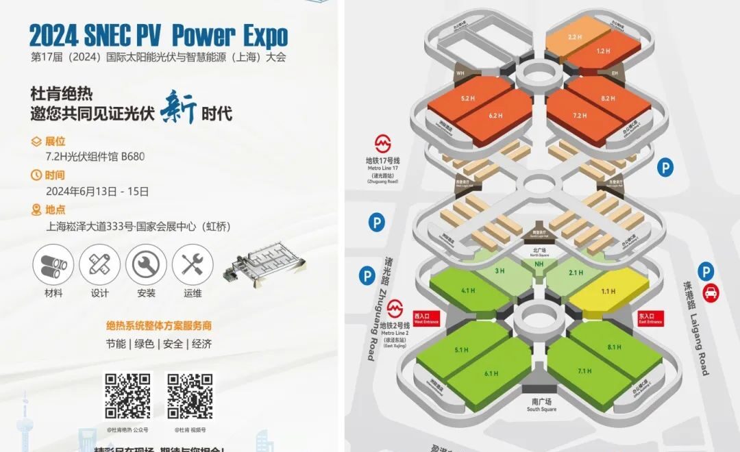 人生就是博绝热光伏展约请函